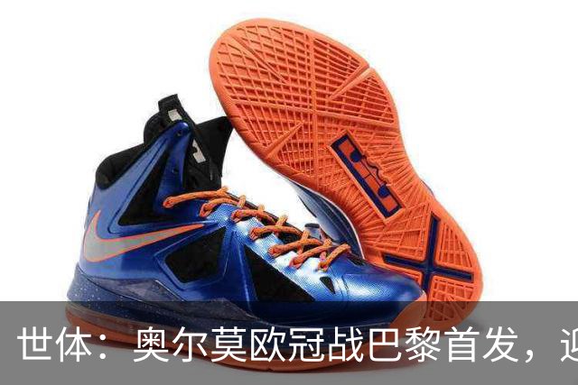 世体：奥尔莫欧冠战巴黎首发，迎来巴萨生涯第100场正式比赛