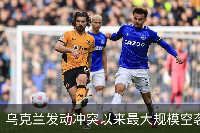 乌克兰发动冲突以来最大规模空袭，上千架无人机出动，特朗普再次指责泽连斯基：他从来不想结束冲突