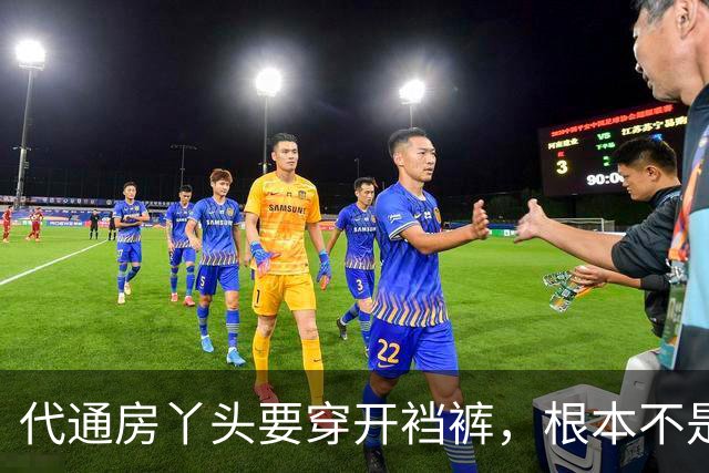 代通房丫头要穿开裆裤，根本不是什么方便伺候，真相说出来让人脊背发凉