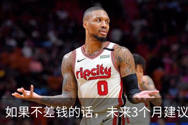 如果不差钱的话，未来3个月建议囤上“这几样”，关键时刻作用大
