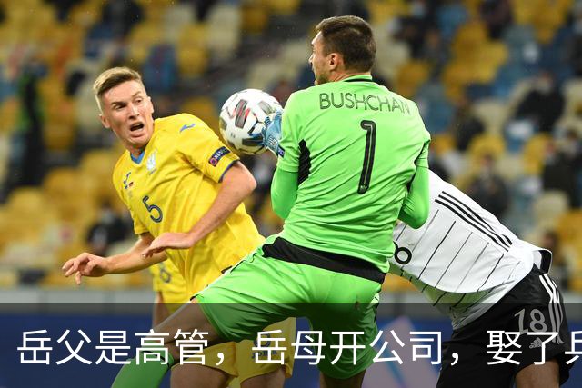 岳父是高管，岳母开公司，娶了乒乓冠军的许昕，在上海儿女双全