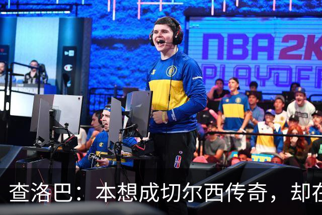 查洛巴：本想成切尔西传奇，却在夏天被卖去科莫