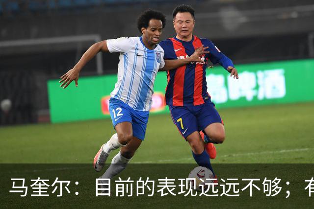 马奎尔：目前的表现远远不够；有些事情必须改变